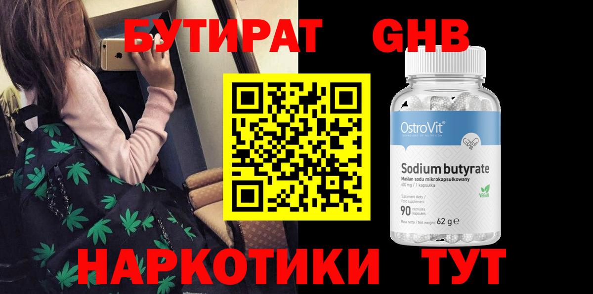 БУТИРАТ бутандиол Саратов