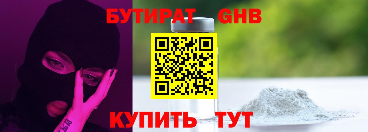 БУТИРАТ оксибутират  БУТИРАТ  Саратов  Вход с VPN 