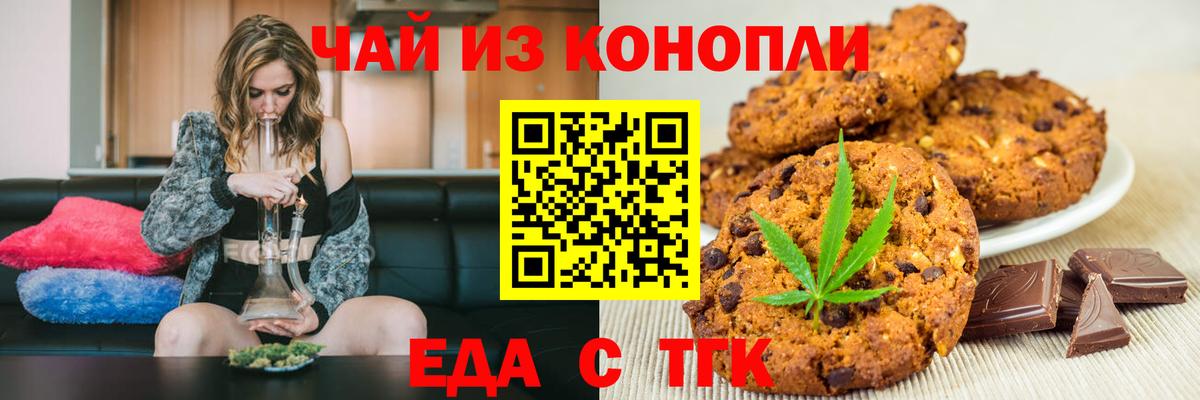 Еда ТГК конопля  Вход с VPN  Саратов 