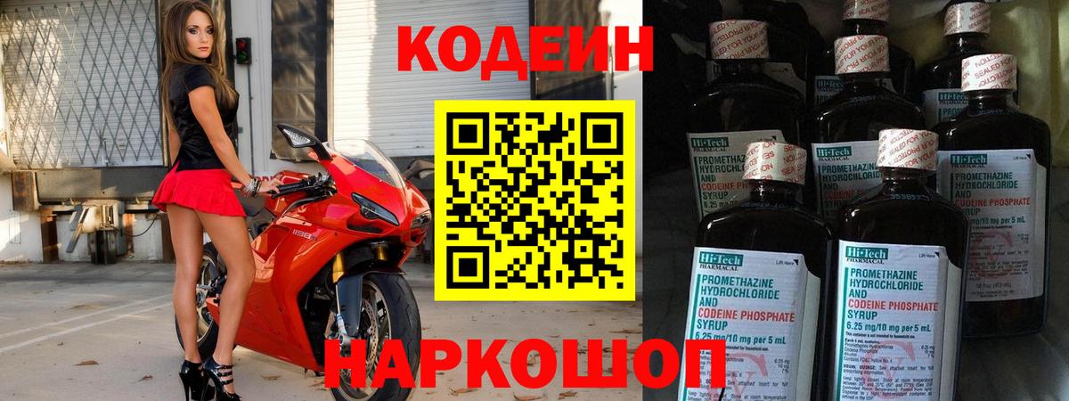 Codein Purple Drank  Вход с VPN  Codein напиток Lean (лин)  Саратов 