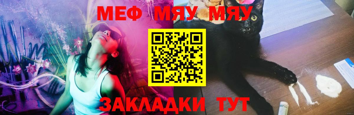 МЯУ-МЯУ  купить наркотик  МЕФ  Меф мука  Саратов  Вход с VPN 
