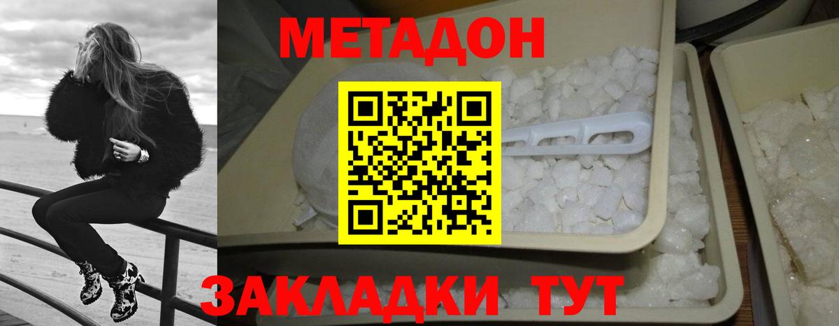 МЕТАДОН кристалл Саратов