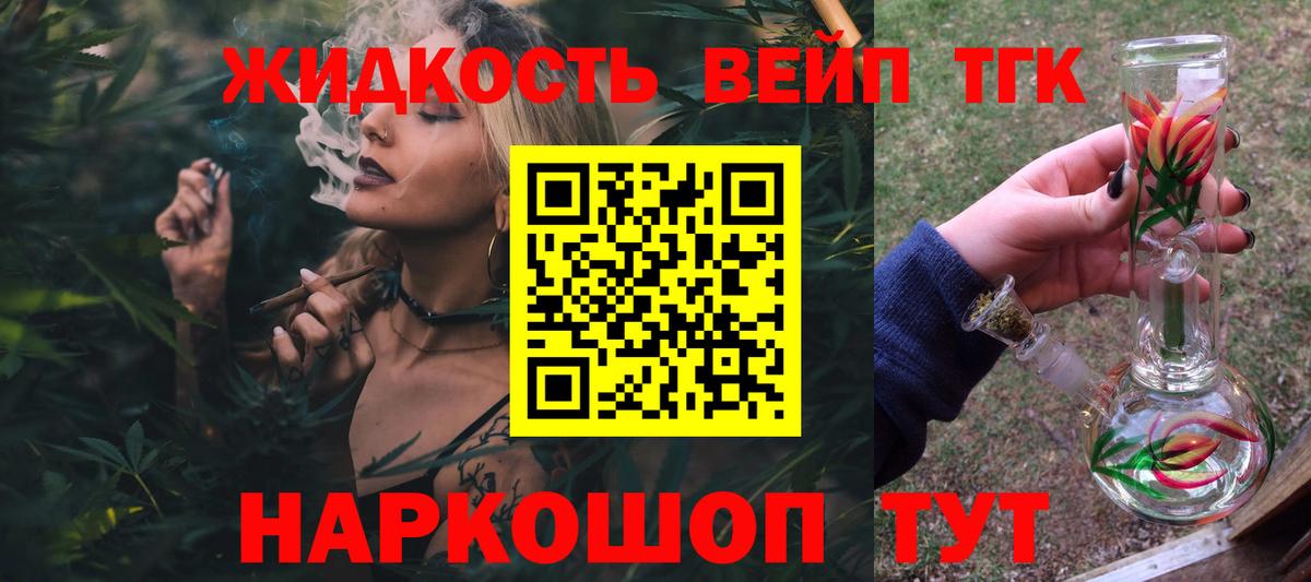 ТГК THC oil Саратов